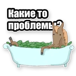😠 Какие то проблемы? caballo, baño, problemas, pepino whatsapp sticker