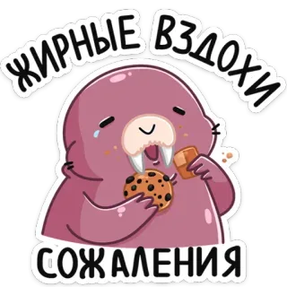 😢 жирные вздохи
сожаления Morse, Biscuit, mignon, Dessin animé, Animal, Nourriture telegram sticker