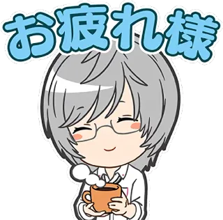 ☕ お疲れ様 Japanese, anime, character, glasses, coffee, tired, otakare telegram sticker
