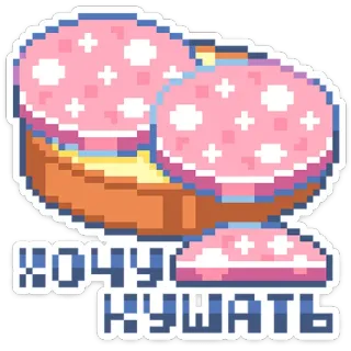 🥪 ХОЧУ КУШАТЬ eten, sandwich, worst, pixel art, hongerig telegram sticker