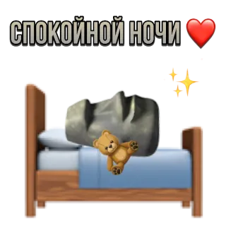 🛏 СПОКОЙНОЙ НОЧИ chúc ngủ ngon, đêm, giấc ngủ, giường, gấu bông telegram sticker