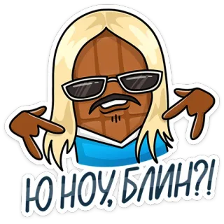 😎 Ю НОУ, БЛИН?! Meme, Russe, Expression, Autocollant, Drôle, Pointer telegram sticker