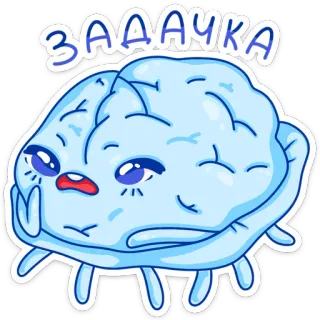 🧠 ЗАДАЧКА cerebro, problema, pensamiento, dibujos animados, lindo, pregunta whatsapp sticker
