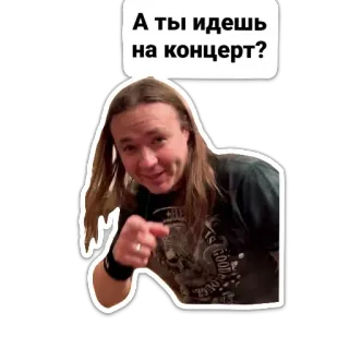 👇 6f324915 А ты идешь на концерт? concerto, domanda, russo, uomo, capelli lunghi, che indica telegram sticker