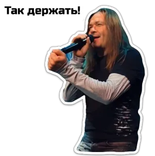 ✊ 9f676dc2 Так держать! cantante, microfono, musica, performance, band, rock, concerto telegram sticker