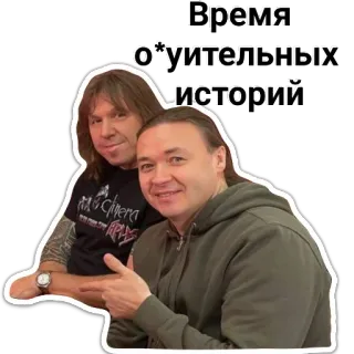 ⏰ c89d1b5c Время о*уительных историй uomini, indicare, russo, storie, umorismo, ritratto telegram sticker