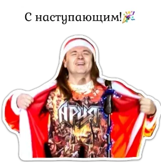 🎆 fa2c9102 С наступающим! felice anno nuovo, congratulazioni, babbo natale, saluto, festa, festivo telegram sticker