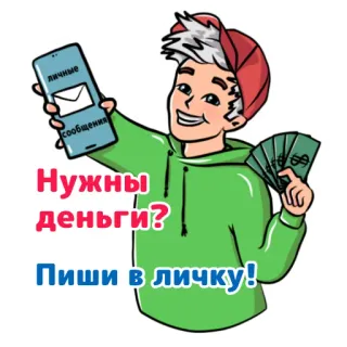 💰 454307fa Нужны деньги?
Пиши в личку! 钱, 现金, 消息, 电报, 金融, 财富, 收入 telegram sticker