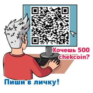 ✍️ d4521420 Хочешь 500 chekcoin?
Пиши в личку! 二维码, 卡通, 人物, 电脑, 加密货币 telegram sticker