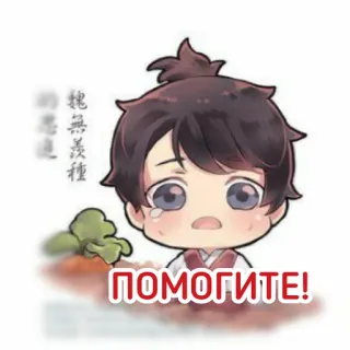 🥺 8351fef2 ПОМОГИТЕ! anime, chibi, crying, help, sad telegram sticker
