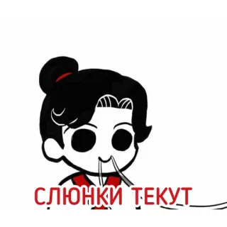 🤤 aecd8899 СЛЮНКИ ТЕКУТ cute, drawing, cartoon, meme, text, russian, drool, люнки текут telegram sticker