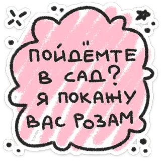 ❤️ 8ab285c6 ПОЙДЁМТЕ В САД? Я ПОКАЖУ ВАС РОЗАМ kebun, mawar, undangan, bunga, tanaman, imut, kawaii telegram sticker