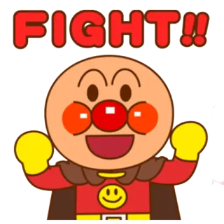 💪 08157639 Anpanman FIGHT!! Anime, Cartone animato, Lotta, Motivazione, Carino, Positivo whatsapp sticker