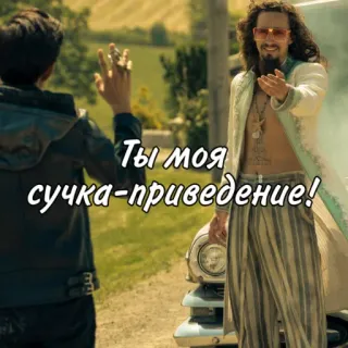 😎 3c8884ab Klaus Hargreeves The Umbrella Academy Ты моя сучка-приведение! Klaus Hargreeves, The Umbrella Academy, Russisch, Personage, TV serie, Meme telegram sticker