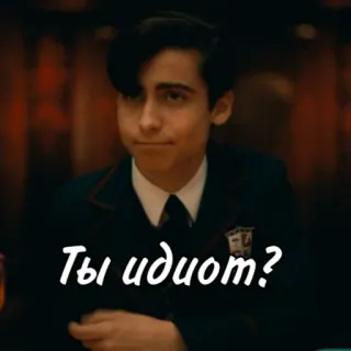 🧐 e8540e14 Ты идиот? telegram sticker