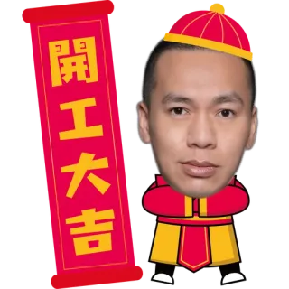 ✳️ 0dc66953 開工大吉 Gruß, Chinesisches Neujahr, Traditionell, Feier telegram sticker
