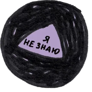 😖 4c82a7f6 Я НЕ ЗНАЮ russo, testo, non lo so, domanda, sconosciuto whatsapp sticker