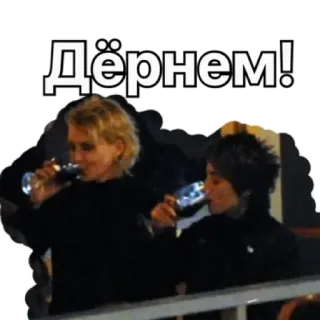 🍸 0a8ab798 Дёрнем! menschen, trinken, alkohol, party, russisch whatsapp sticker