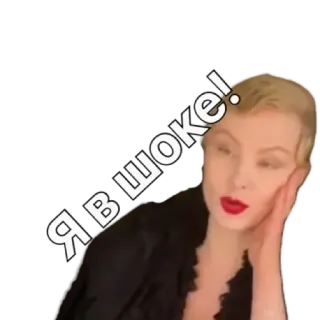 😱 aa1173b7 Я В ШОКЕ! Frau, geschockt, Gesichtsausdruck, Gesicht, Sticker whatsapp sticker
