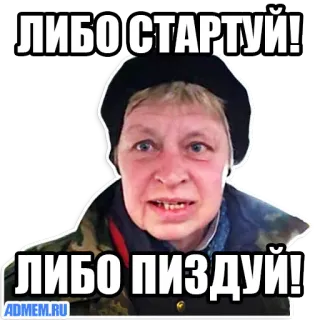 🚶 1b1801e8 ЛИБО СТАРТУЙ!
ЛИБО ПИЗДУЙ! telegram sticker