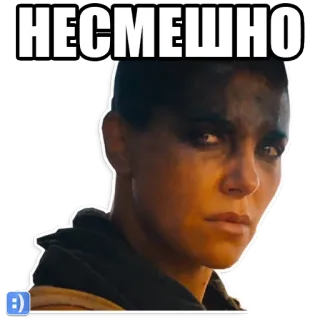 😐 e48d5e26 Furiosa Mad Max: Fury Road НЕСМЕШНО Film, ernst, Frau, Action, Wüste telegram sticker