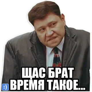 😐 ece4d39d ЩАС БРАТ ВРЕМЯ ТАКОЕ... telegram sticker