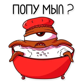 🤪 b4f75686 ПОГУМЫ? desenho animado, monstro, criatura, banho, pergunta, humor, animação whatsapp sticker