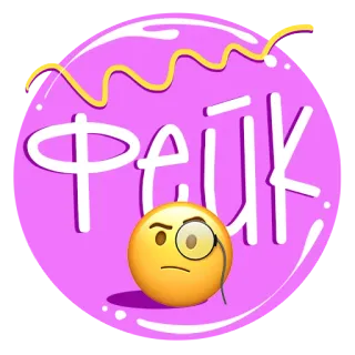 🧐 90990d0f Фейк Palsu, Emoji, Monokel, Stiker, Meragukan, Mencurigakan, Dipertanyakan telegram sticker