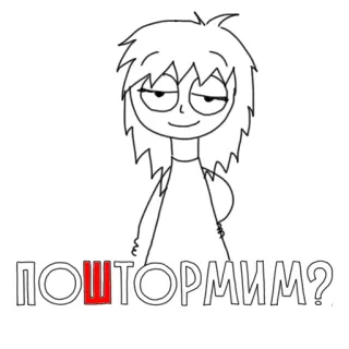 😘 3ba0f0ca ПОШТОРМИМ? telegram sticker