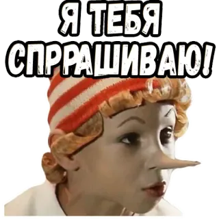 😤 ab385c49 Pinocchio Я ТЕБЯ СПРРАШИВАЮ! dessin animé, marionnette, question, nez, demander telegram sticker