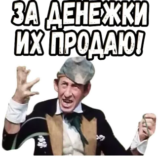 😙 f9c36651 ЗА ДЕНЕЖКИ ИХ ПРОДАЮ! en colère, homme, vintage, criant, rétro telegram sticker