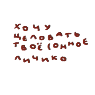 🥰 38bd2aba Хочу целовать твоё говённое личико telegram sticker