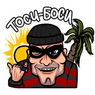 🤙 c4bc1cb5 Тоси-Боси bandido, ladrão, máscara, desenho animado, criminoso, palmeira, sol, piscadela whatsapp sticker