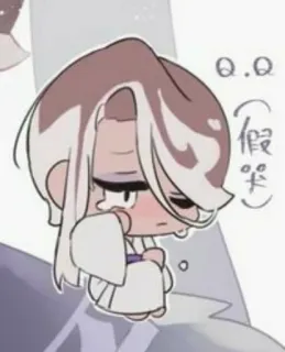 😢 9d6abe90 Q.Q (假哭) 伤心, 可爱, Q版, 哭泣, 动漫 telegram sticker