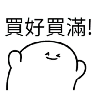 ✳️ 74182212 買好買滿! Cartone animato, Blob, Felice, Shopping, Carino telegram sticker