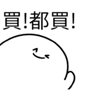 ✳️ 8ef6b785 買!都買! Cartone animato, Emoji, Adesivo, Asiatico telegram sticker