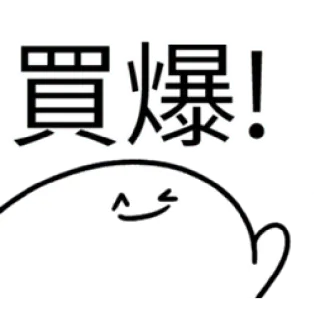 ✳️ 9c35171c 買爆! cartone animato, testo, fumetto, cinese telegram sticker
