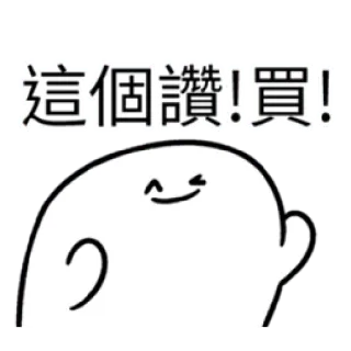 ✳️ c705acc6 這個讚!買! Cartone animato, Carino, Cinese, Compra, Approvare, Mi piace telegram sticker