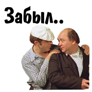 😊 1157fd73 Забыл.. ruso, texto, caracteres, olvidé, hombres telegram sticker