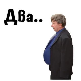 🥺 362e12aa Два.. hombre, negocios, ruso, texto telegram sticker