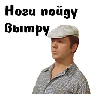 🥴 3f304a71 Ноги пойду вытру ruso, meme, texto, necesita traducción telegram sticker