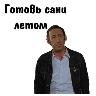 😌 93bca4c2 Готовь сани летом ruso, texto, hombre, invierno, verano, preparación telegram sticker