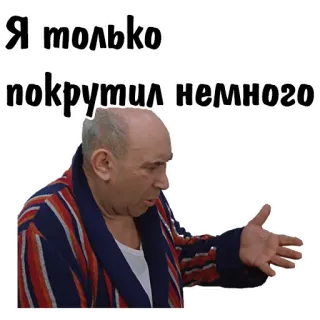 😄 d988aeb3 Я только покрутил немного hombre, ruso, bata, pegatina telegram sticker