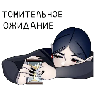 ⏳ 6490a41a TOURTURES
AND HUGS แวมไพร์, เศร้า, นาฬิกาทราย, โกธิค, อารมณ์ telegram sticker