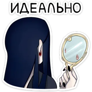 👍 585e5475 ИДЕАЛЬНО 完美, 倒影, 镜子, 女人, 头发, 理想 telegram sticker