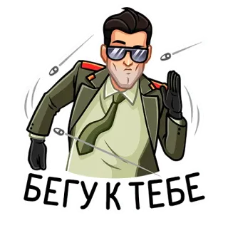 🏃‍♂️ 7e67ff10 БЕГУ К ТЕБЕ militar, balas, correr, gafas de sol, hombre, ejército, uniforme telegram sticker
