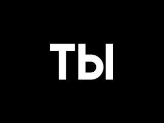 😨 d441981b ТЫ russo, cirillico, testo, parola, tu telegram sticker