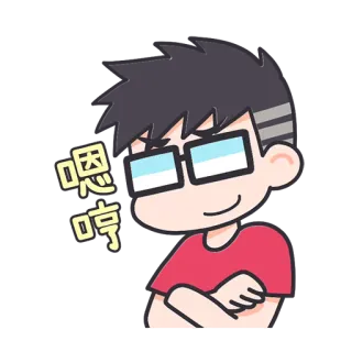 🤫 2e4cd2b7 嗯哼 cartoon, glasses, smug, character, emoticon, sticker whatsapp sticker