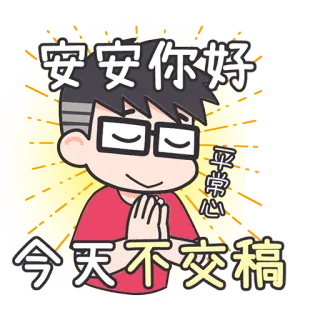🤡 e56ebfa8 安安你好
平常心
今天不交稿 greeting, cartoon, relaxed, procrastination, optimism whatsapp sticker