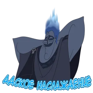 👍 b6ee5383 Hades Hercules Аадское наслаждение Cartoon, Disney, Hercules, Hades, Griechische Mythologie telegram sticker